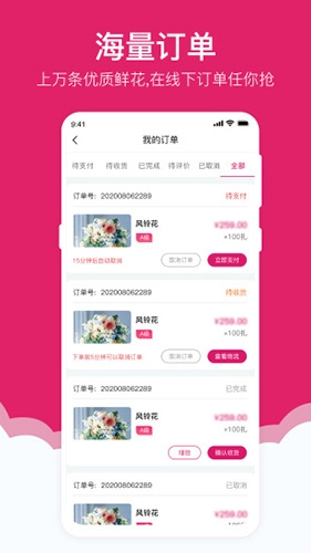 天采买花手机免费版(3)