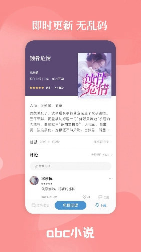 abc小说手机版图2