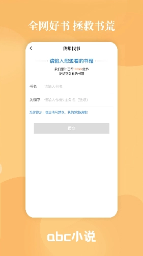 abc小说手机版图1