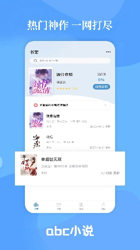 abc小说手机版图4