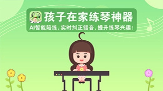 爱优蛙AI智能钢琴陪练手机正版(1)