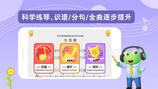 爱优蛙AI智能钢琴陪练手机正版(3)