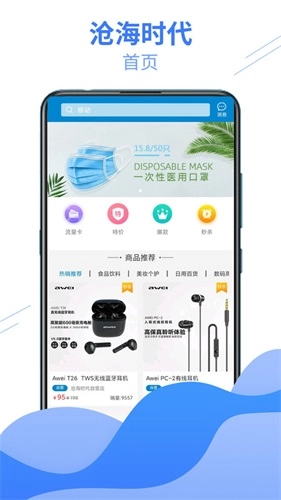 沧海时代手机最新版
