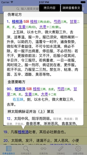 伤寒论查阅安卓版(2)