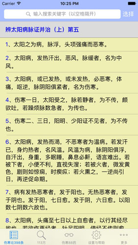 伤寒论查阅安卓版(1)