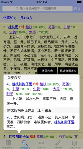伤寒论查阅安卓版(3)