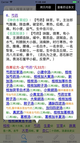伤寒论查阅安卓版(5)