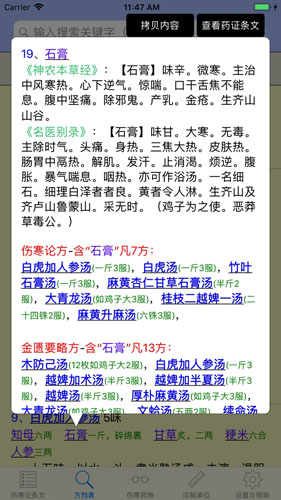 伤寒论查阅安卓版(4)