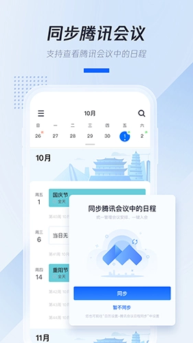 腾讯日历官方版(1)