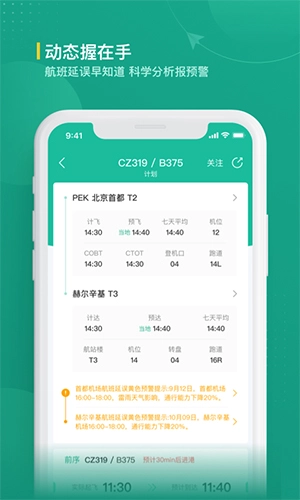 航旅纵横业内版图2
