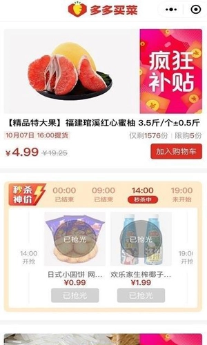 多多买菜手机版