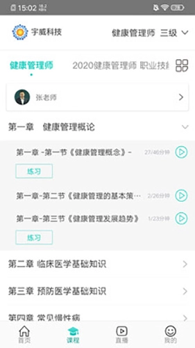 我的网校直装版图1