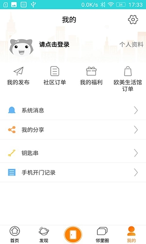 知家安卓官方版(2)