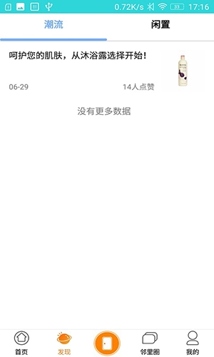 知家安卓官方版(1)