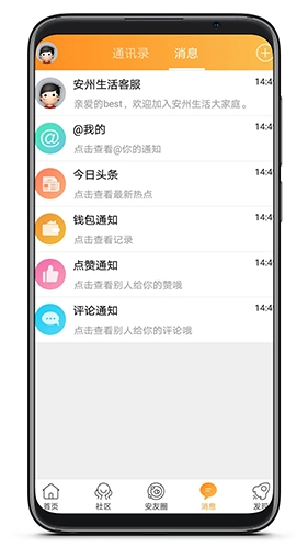 安州生活无广告版图1