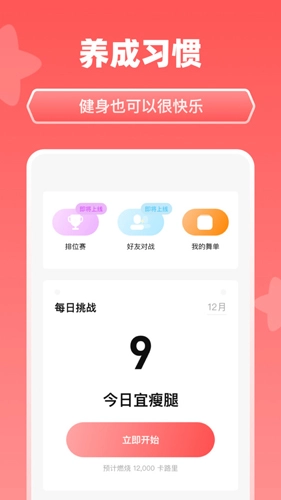 天天跳舞软件图4