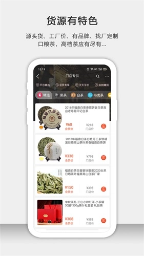 茶批发直装版图2