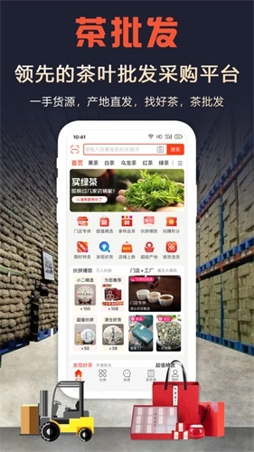 茶批发直装版图1
