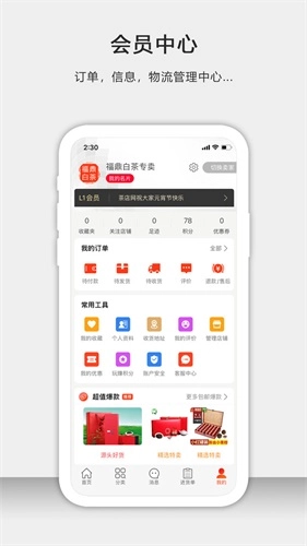 茶批发直装版图4