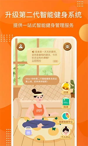 快快减肥Plus免费版(3)