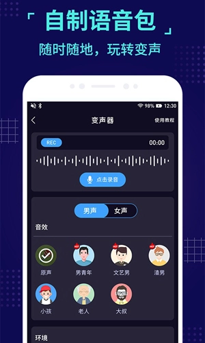 魔音变声器手机版(4)