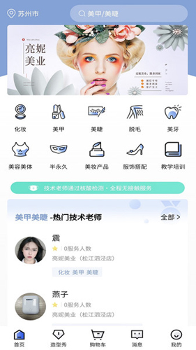 亮妮美业手机最新版(1)