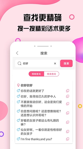 小鹿神撩话术库最新版图1