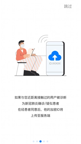 通信大数据行程卡安卓版