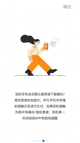 通信大数据行程卡安卓版