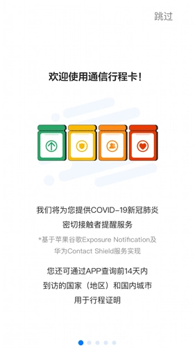 通信大数据行程卡安卓版