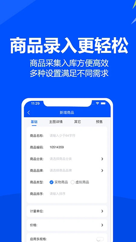 挪挪订货通用版(4)
