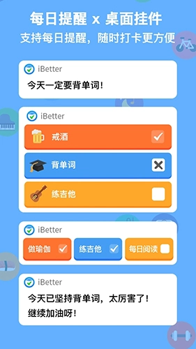 iBetter安卓免费版(1)