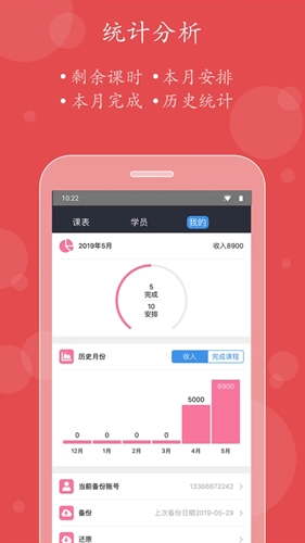 小熊教练手机正版图3