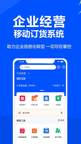 挪挪订货通用版(5)