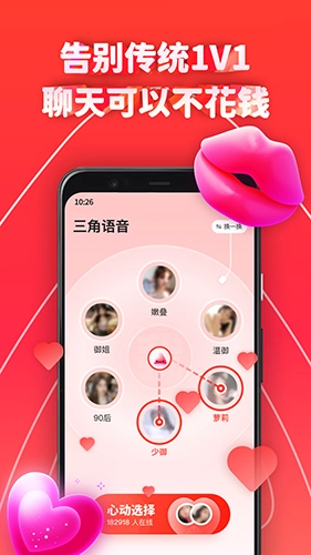 三角语音手机正版图2