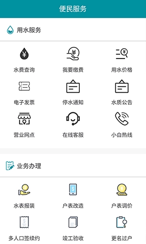 济南水务免费原版图2
