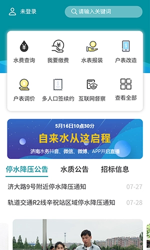 济南水务免费原版图3