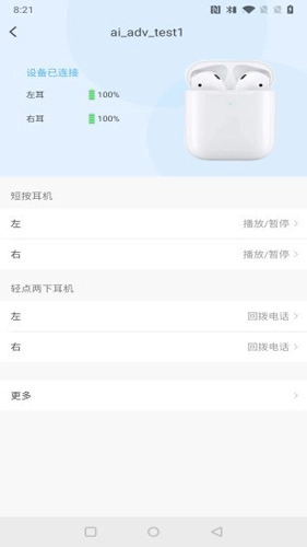蓝牙快连助手官方最新版(4)