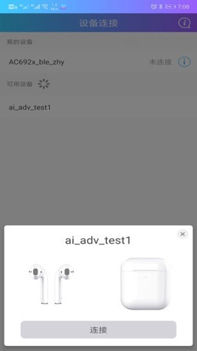 蓝牙快连助手官方最新版(3)