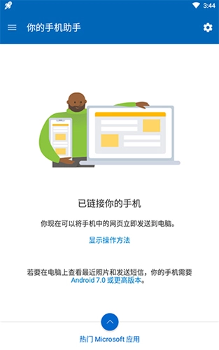 你的手机助手图2