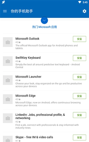 你的手机助手图4