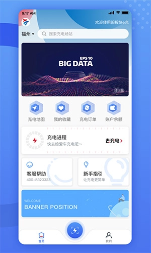 闽投快e充手机免费版(1)