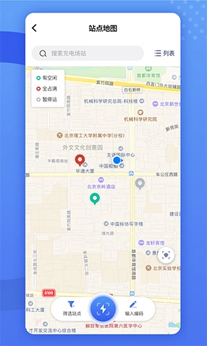 闽投快e充手机免费版(2)