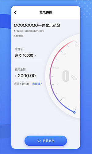 闽投快e充手机免费版(3)