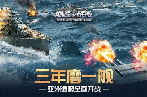 巔峰戰(zhàn)艦vivo端官方版下載