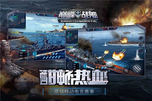 巔峰戰(zhàn)艦vivo端官方版下載