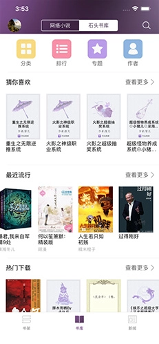 石头阅读换源版图4