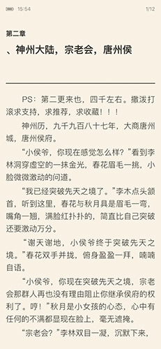 石头阅读换源版图2