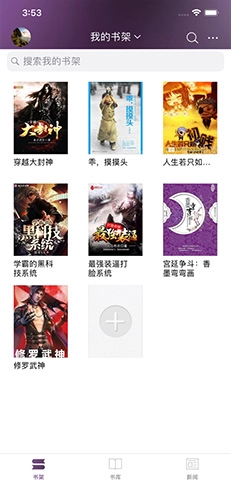 石头阅读换源版图5