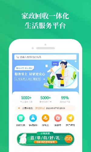 小兔到家手机版图2